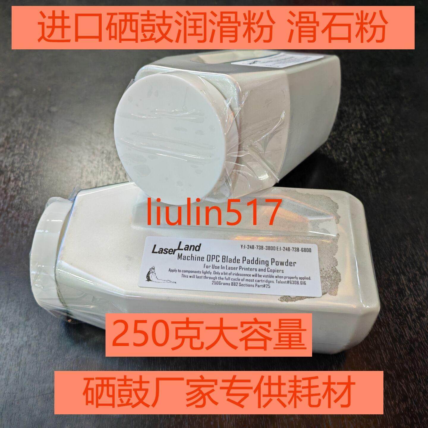 进口美国打印机硒鼓润滑粉 鼓芯滑石粉 刮刀刮板润滑粉 大瓶250克