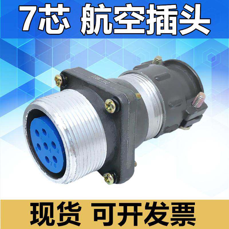 7芯航空插头P28K13AQ连接器电缆头接插件