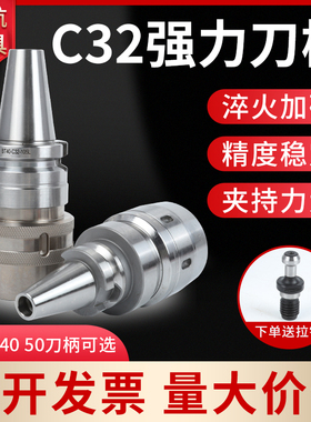 高精度C32/C42/C25/C20强力夹头数控刀柄BT30/BT40/BT50加工中心