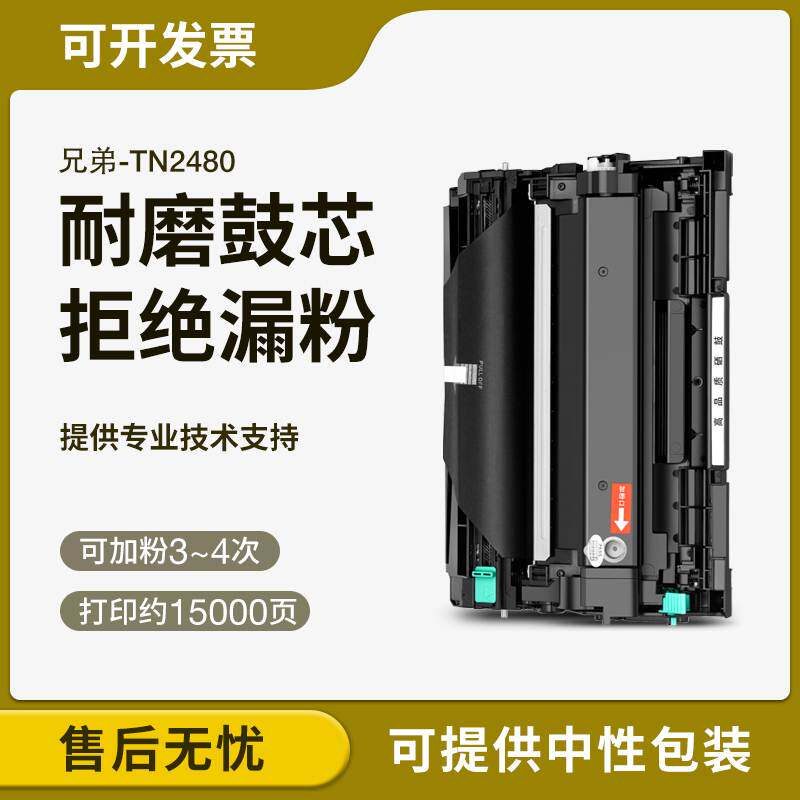 适用兄弟TN2480粉盒 HL-L2375dw MFC-L2710dw L2715dw L2550硒鼓