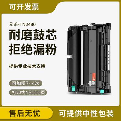 适用兄弟TN2480粉盒 HL-L2375dw MFC-L2710dw L2715dw L2550硒鼓