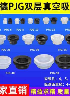 机械手PJG妙德双层真空吸盘气动白色硅胶黑色丁晴橡胶防静电吸嘴