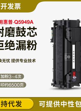适用惠普Q5949A硒鼓HP49a hp1160 1320 1320tn/nw 激光打印机硒鼓