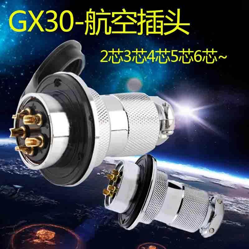 镀金航空插头插座GX30法兰盘连接器 DF30 2 3 4 5 6 7 8 10 14芯