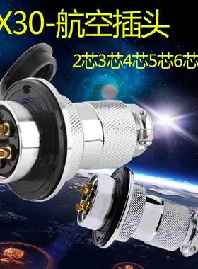 镀金航空插头插座GX30法兰盘连接器 DF30 2 3 4 5 6 7 8 10 14芯