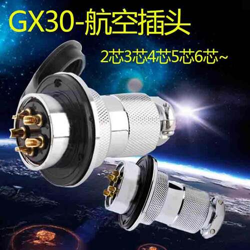 镀金航空插头插座GX30法兰盘连接器 DF30 2 3 4 5 6 7 8 10 14芯