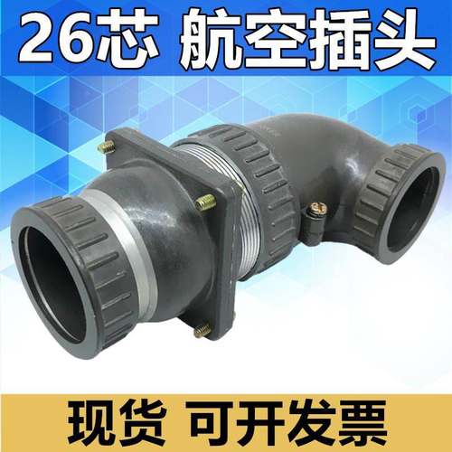 26芯航空插头弯头P48K6R插座P48J6AP连接器电缆头接插件公母接头