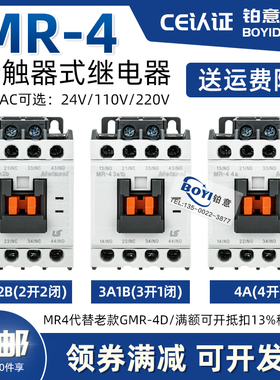 LS接触器式继电器MR-4 2a2b 3a1b 4a替GMR-4D AC/DC220V 110V 24V