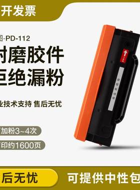 适用奔图P2090硒鼓 PD-112 M6002碳粉盒 NT-C0112CS PD112H墨粉盒