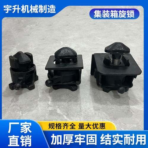 河北沧州集装箱轻型旋锁 半挂车转锁 焊接扭锁锁具配件连接固定件