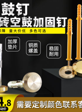 瓷砖空鼓防脱落墙砖空鼓固定钉磁砖松动墙面挂件配件螺丝修复瓷片