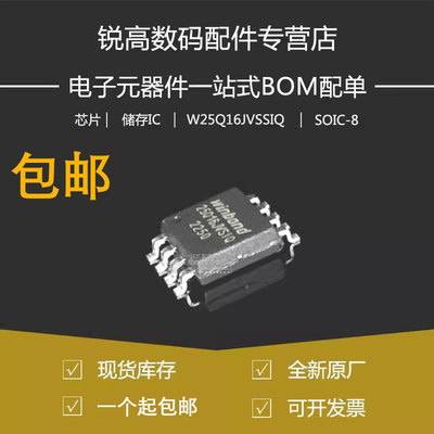 全新原厂 W25Q16JVSSIQ 贴片SOIC-8 16Mbit串行闪存SPI FLASH芯片
