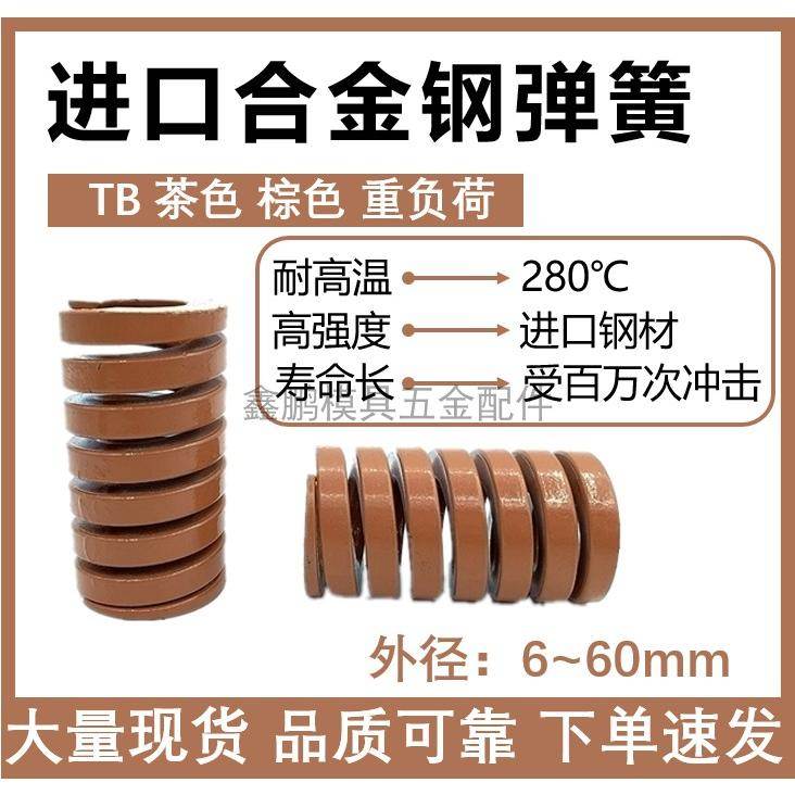茶色棕色 进口合金钢模具弹簧矩形扁线日标压簧耐高温TB 极重负荷