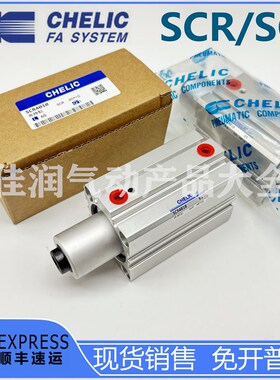 CHELIC气立可回转夹紧缸SCL/SCR12/16/20/25/32/40/50/63X10X20-F