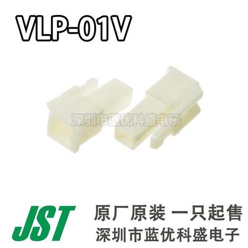 JST连接器 VLP-01V 接插件1pin胶壳 6.2mm间距 原装现货