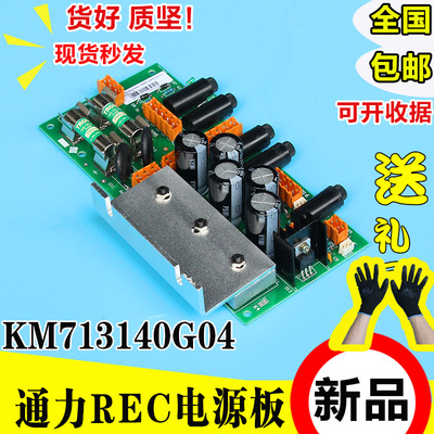 通力电梯电源板km713140G04REC电源板代替G08/713143H03配件