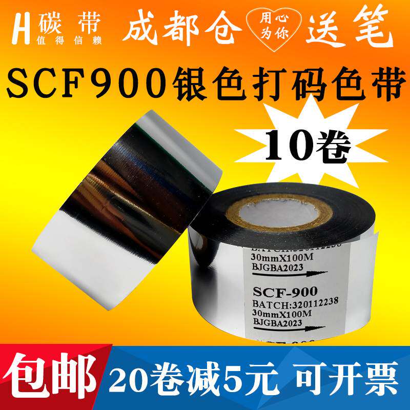 银色打码带25mm 30生产35x100m打码机色带医药食品日期批号碳带卷
