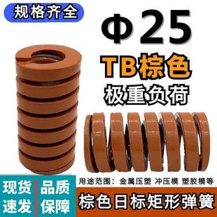 125 TB茶色弹簧模具弹簧矩形弹簧日标弹簧