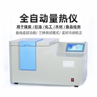 上海乘器煤炭全自动量热仪砖坯大卡化验砖厂热值检测仪油品热量仪