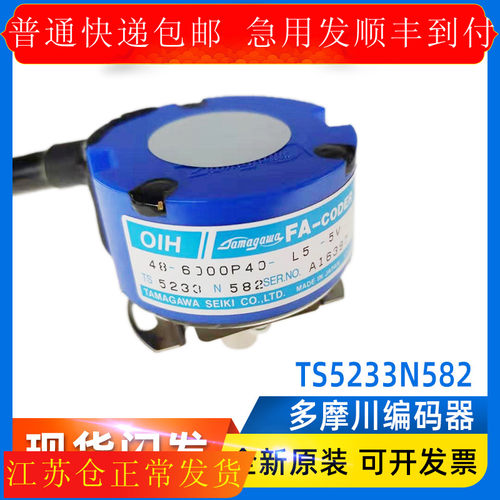 TS5233N582 日立主机全新原装多摩川编码器 OIH48-6000P40-L5-5V