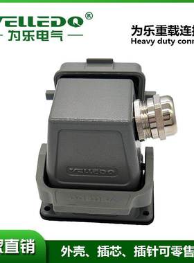 为乐电气VELLEDQ重载连接器热流道航空插座4610162448芯气电一体