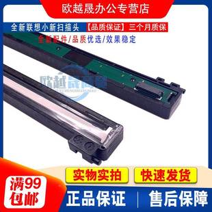 全新 扫描器 联想小新M7268w M7208wpro M7298w扫描头 M7268 适用