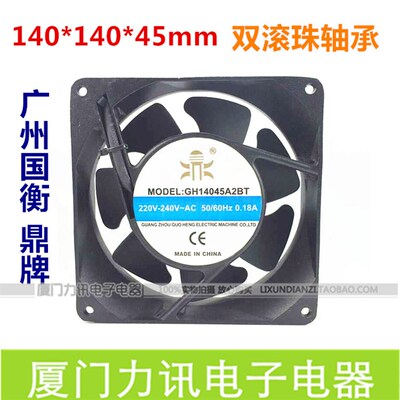 广州国衡 鼎牌GH14045A2BT 140*140*45mm 轴流风机工业风扇