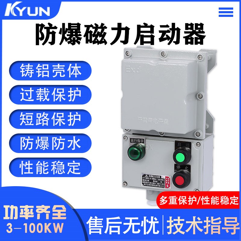 防爆磁力启动器三相380V过载保护电机风机控制器防水防尘开关BQC