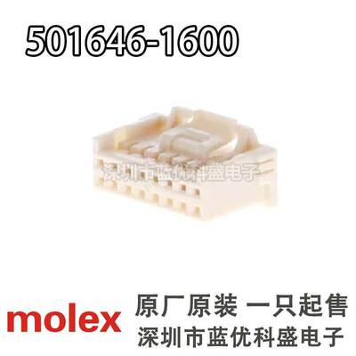 Molex连接器 501646-1600 5016461600 胶壳16P 莫仕正品原装现货