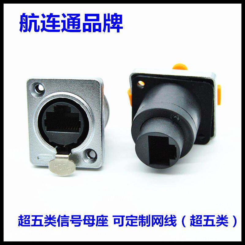 RJ45防水 航空插座 RJ45母座固定面板 以太网信号转接头 水晶头座