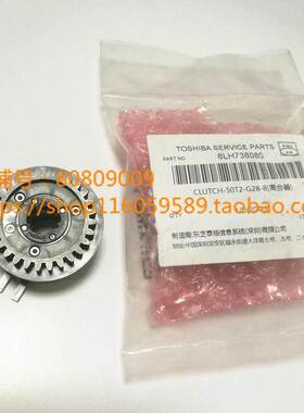 原装东芝5560c6560c6570c纸盒离合器 557/657/757/857双面离合器