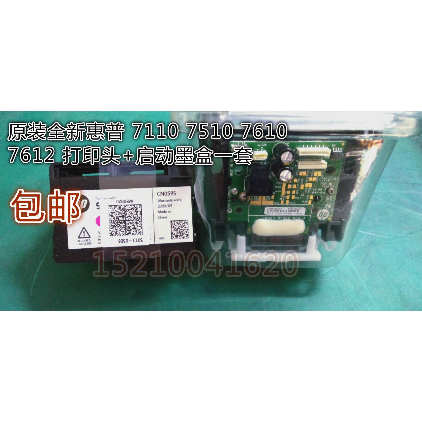 原装全新 惠普officejet 7110喷头 7610打印头7612 7510全新喷头
