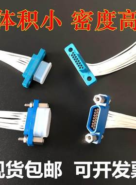 15芯矩形连接器J30-15TJ ZK 20CM 30CM 50CM 塑料外壳