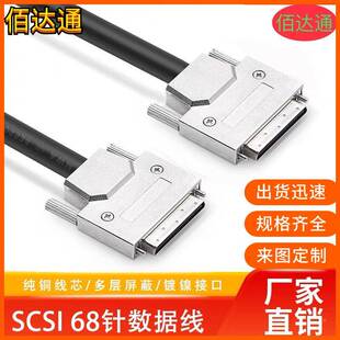纯铜黑色SCSI线小68VHDCN68转VHDCN68线SCSI68刻录机连接线信号线