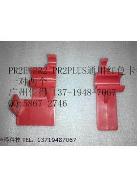 红色卡扣南天PR2PLUS固定打印机机架红色扣Nantian pr2plus保护扣