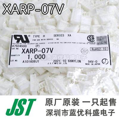原装JST连接器 XARP-07V 接插件 胶壳7P 塑壳 2.5mm间距