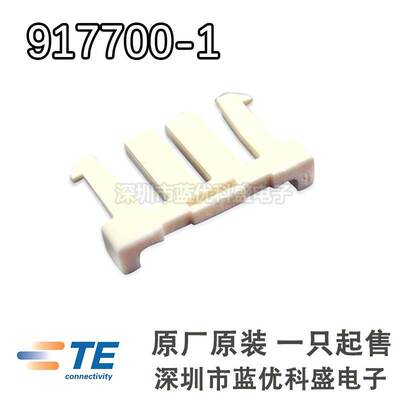 AMP/TE连接器 917700-1 4PIN锁片 2.5mm间距 泰科原装现货