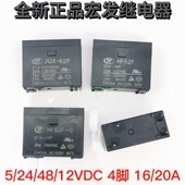 HF62F 024 1HT 012 48VDC JQX 一组常开4脚 继电器
