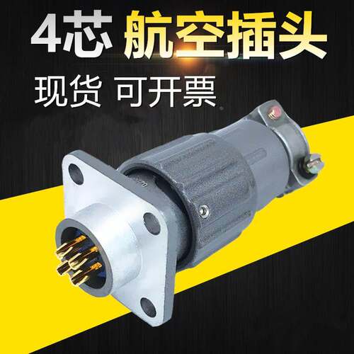 4芯镀金航空插头Q14J4PJ插座Q14K4AJ连接器电缆头接插件现货