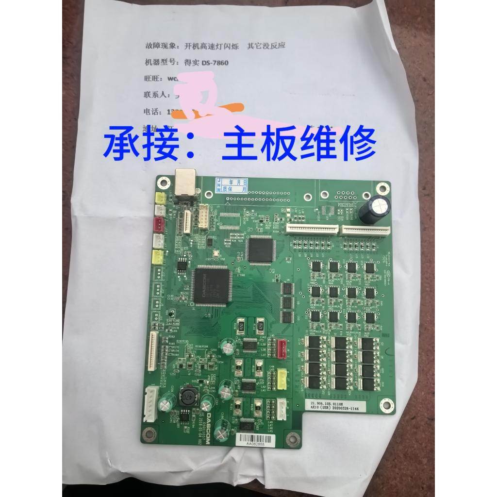 承接:维修得实DS200PRO主板修理DS7860主板不烧穿写明故障