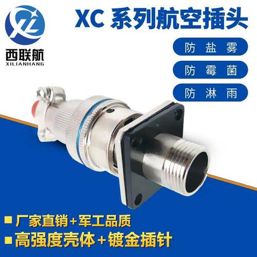 2芯航空插头插座XC14T2K1P1 XC14F2Z1P1连接器公母电缆接插件