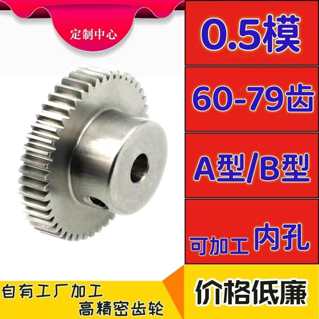 铝合金0.5模60-79齿小模数直齿轮齿条定制加工模型玩具配件大全