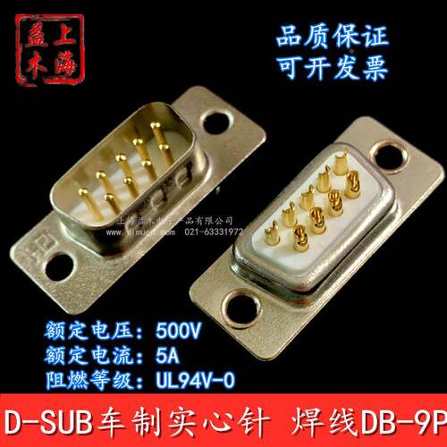 工业级D-SUB连接器DB-9P15P25P26P62P公母串口车制实心针焊线式