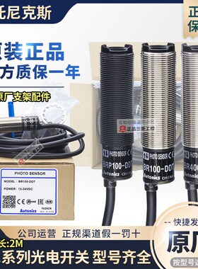 奥托尼克斯Autonics光电开关BR100-DDT/BRP100-BR400-DDT-P传感器