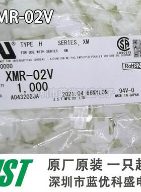JST连接器 XMR-02V 白色胶壳 2Pin 2.5MM间距 原厂原装现货