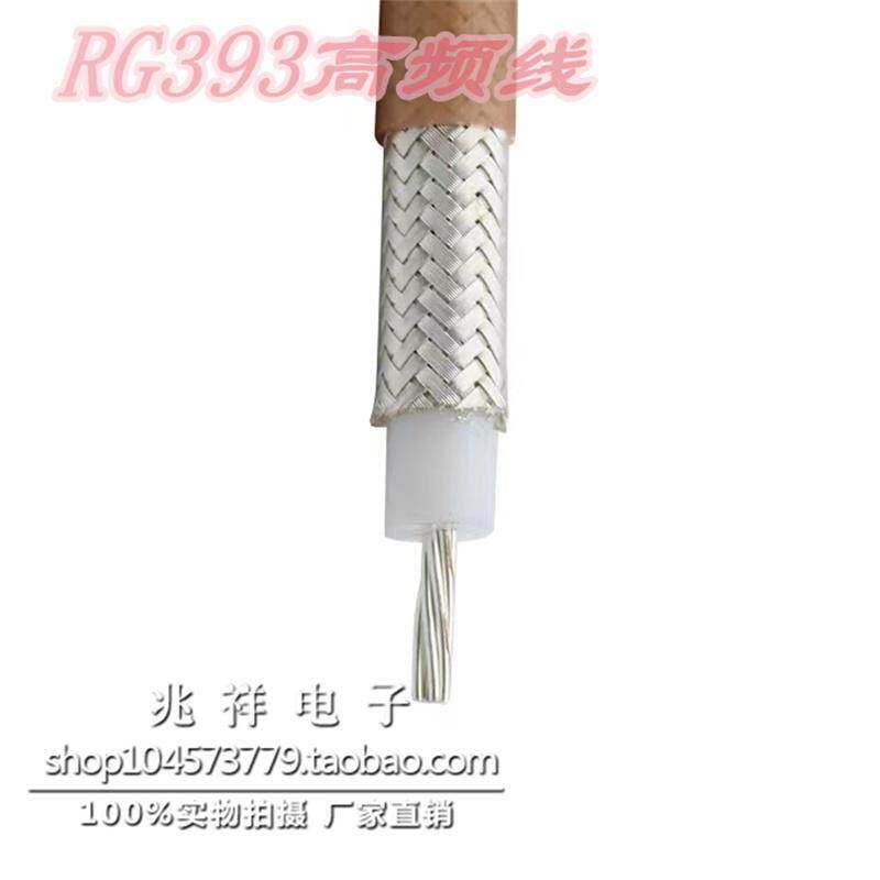 RG393 SFF50-7 特氟龙镀银同轴线 高频线 军工级低损耗线缆 50欧