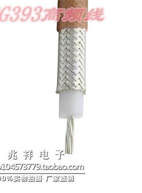 RG393 SFF50-7 特氟龙镀银同轴线 高频线 军工级低损耗线缆 50欧