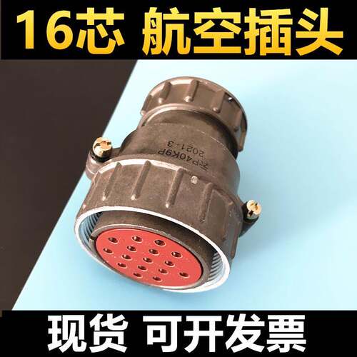 16芯航空插头P40K9P插座P40J9A连接器电缆头接插件