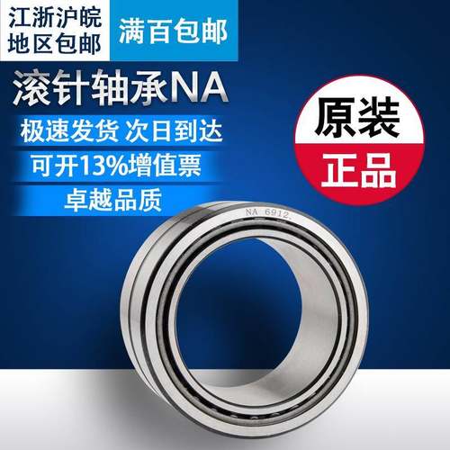 滚针轴承NA6910 6911 6912 6913 6914 6915 6916 6917 6918 19 20