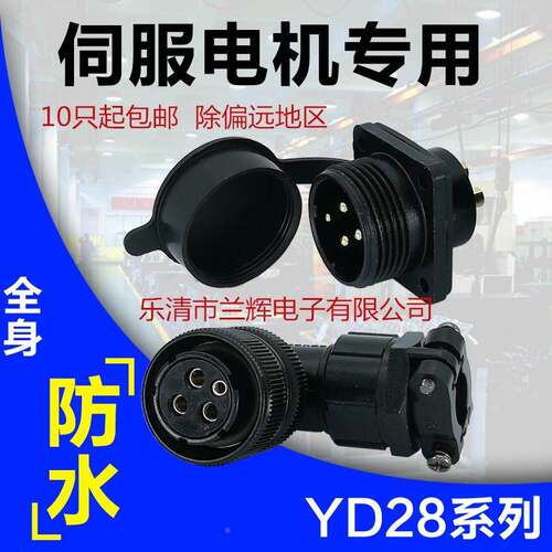 广数/华大/伺服电机航空插头连接器YD28K4TSF/15TSF YD28-4芯15芯